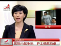 一醫(yī)院內(nèi)起紛爭 護士憤然拍桌罵病人 (3695播放)