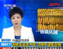吉林玉米主產(chǎn)區(qū) 洋種子逐年走俏 (2172播放)