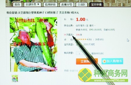 網(wǎng)上店鋪售賣的&ldquo;太空種子&rdquo;。 記者 張永波 攝