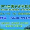 全國農(nóng)資科技博覽會