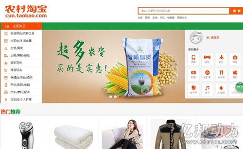 阿里巴巴農(nóng)村淘寶上線 馬云開賣農(nóng)藥、化肥、播種機(jī) 