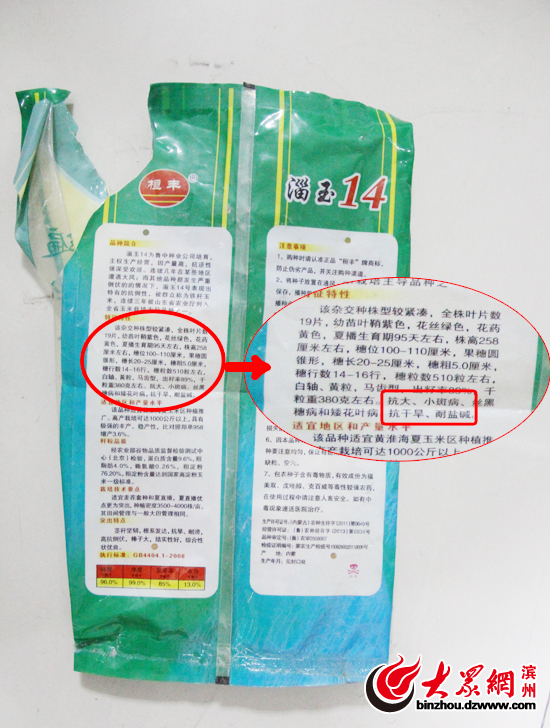 沾化80畝玉米絕收續(xù):淄博博信農(nóng)業(yè)涉嫌虛假宣傳