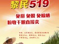 黎民519——機械化籽粒收獲真正領(lǐng)導(dǎo)者  招商啦