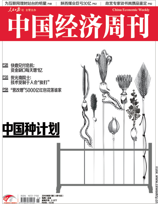 中國經(jīng)濟周刊第十五期。