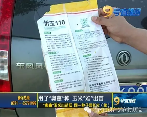玉米種子出苗率低發(fā)芽難 同一種子竟兩個(gè)包裝