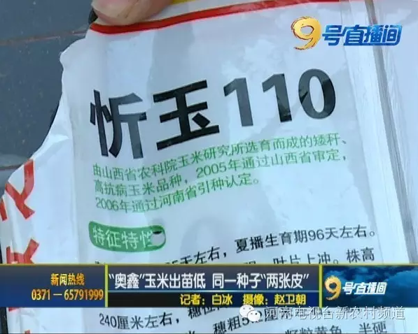 玉米種子出苗率低發(fā)芽難 同一種子竟兩個(gè)包裝