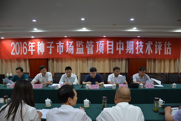 種子市場監(jiān)管建設(shè)項目評估現(xiàn)場