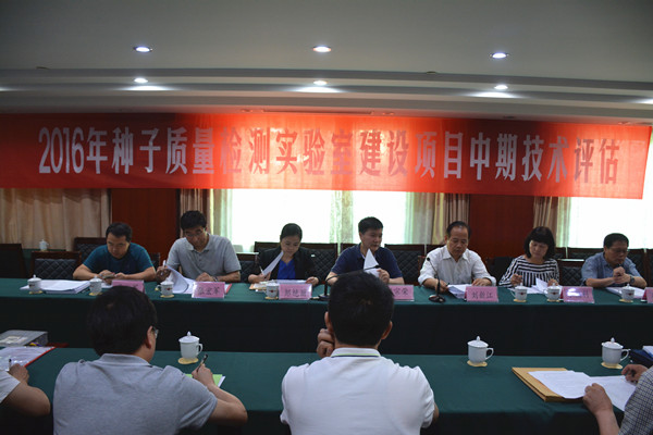 種子質(zhì)量檢測實驗室建設(shè)項目評估現(xiàn)場