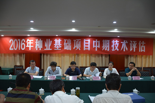 種業(yè)基礎(chǔ)項目評估現(xiàn)場
