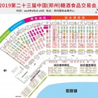 2019年河南糖酒會/鄭州糖酒會/鄭州瑞城展覽服務(wù)有限公司