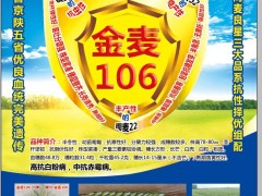 金麥106 (0?)