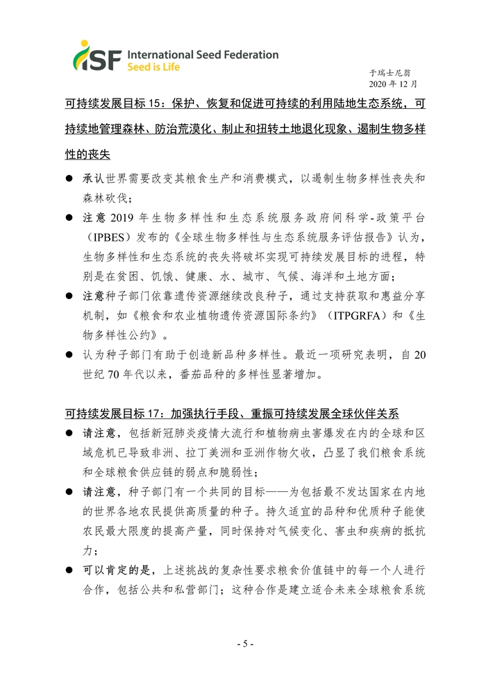 宣言-ISF糧食系統(tǒng)峰會(huì)-0125_05.jpg 宣言-ISF糧食系統(tǒng)峰會(huì)-0125_05.jpg