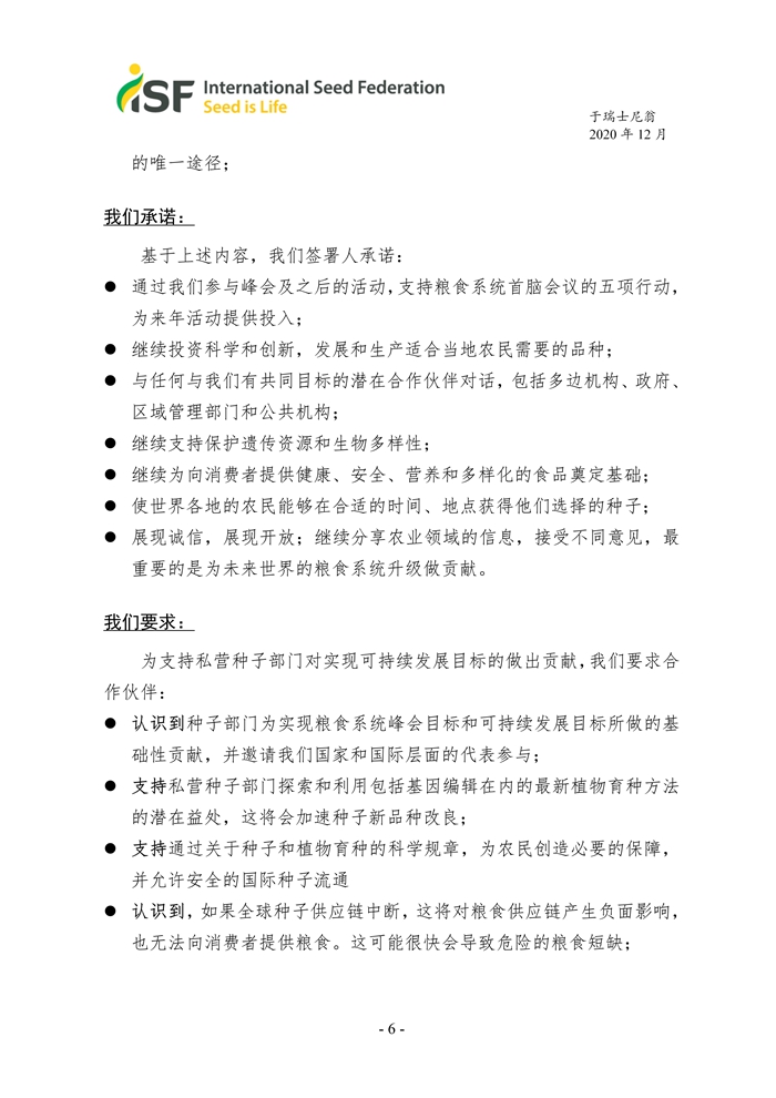 宣言-ISF糧食系統(tǒng)峰會(huì)-0125_06.jpg 宣言-ISF糧食系統(tǒng)峰會(huì)-0125_06.jpg