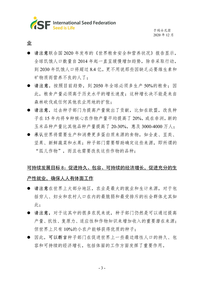 宣言-ISF糧食系統(tǒng)峰會(huì)-0125_03.jpg 宣言-ISF糧食系統(tǒng)峰會(huì)-0125_03.jpg