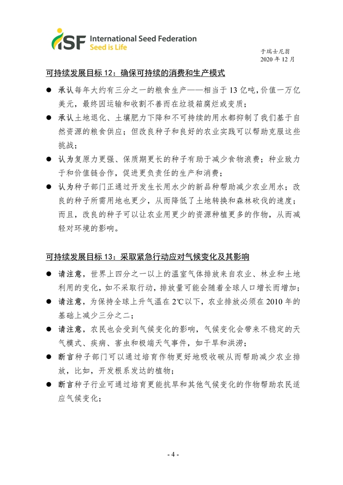 宣言-ISF糧食系統(tǒng)峰會(huì)-0125_04.jpg 宣言-ISF糧食系統(tǒng)峰會(huì)-0125_04.jpg