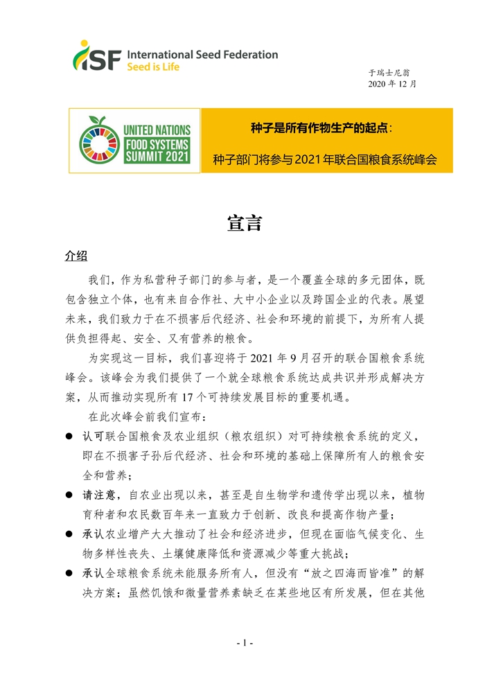 宣言-ISF糧食系統(tǒng)峰會(huì)-0125_01.jpg 宣言-ISF糧食系統(tǒng)峰會(huì)-0125_01.jpg