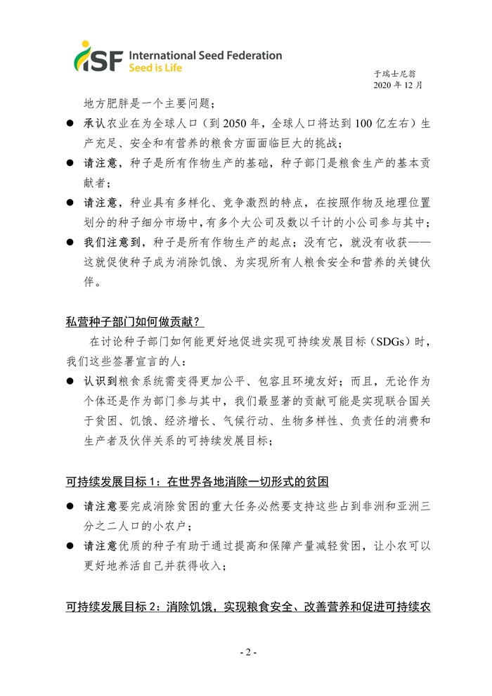 宣言-ISF糧食系統(tǒng)峰會(huì)-0125_02.jpg 宣言-ISF糧食系統(tǒng)峰會(huì)-0125_02.jpg