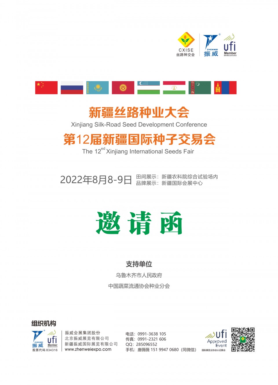 2022年種子邀請(qǐng)函折頁唐微微-1