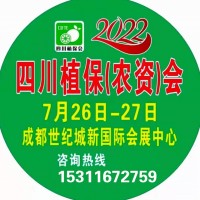 2022四川植保會(huì)  成都植保會(huì)