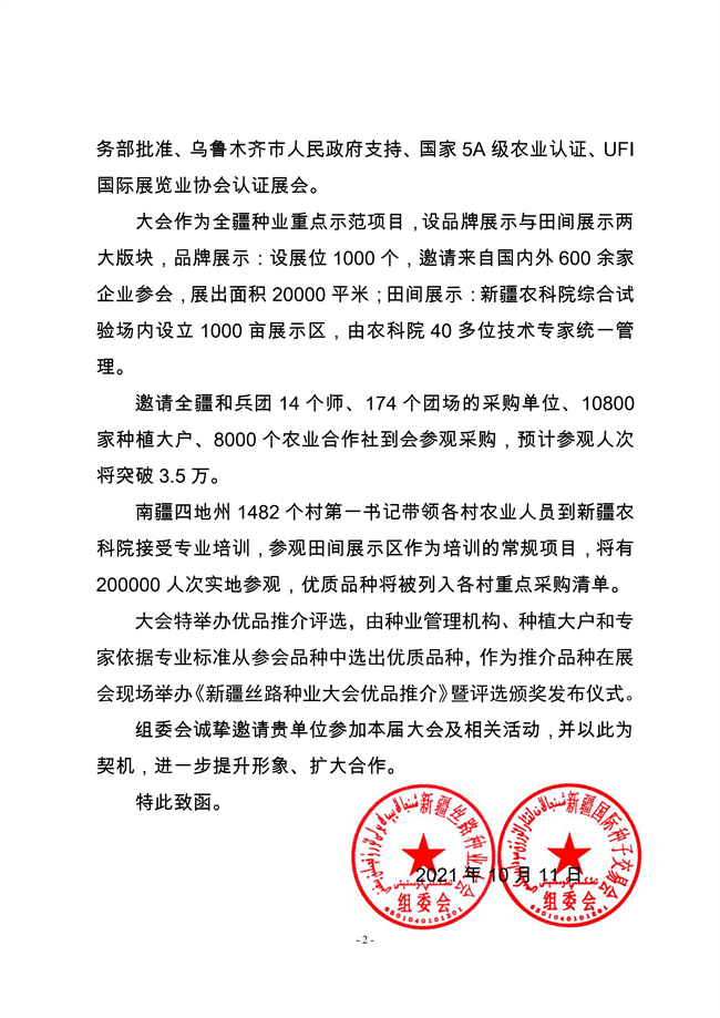 新疆種交會(huì)紅頭文件(1)_01
