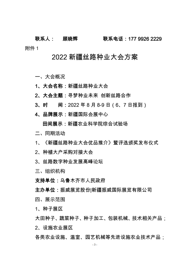 新疆種交會(huì)紅頭文件(1)_02