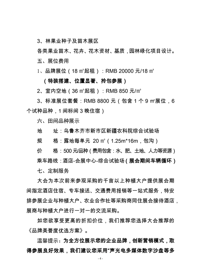 新疆種交會(huì)紅頭文件(1)_03