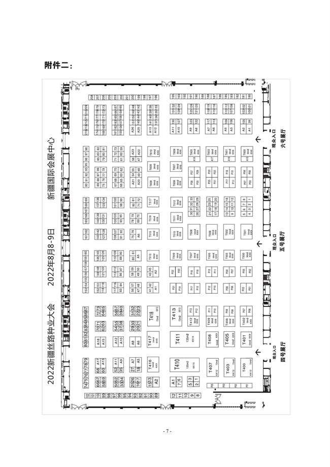 新疆種交會(huì)紅頭文件(1)_06
