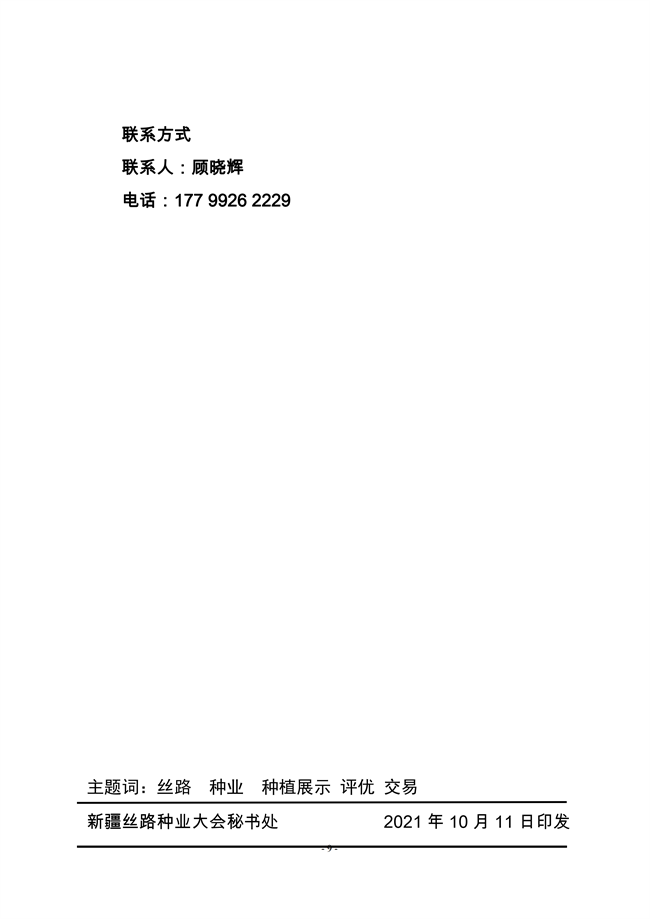 新疆種交會(huì)紅頭文件(1)_08