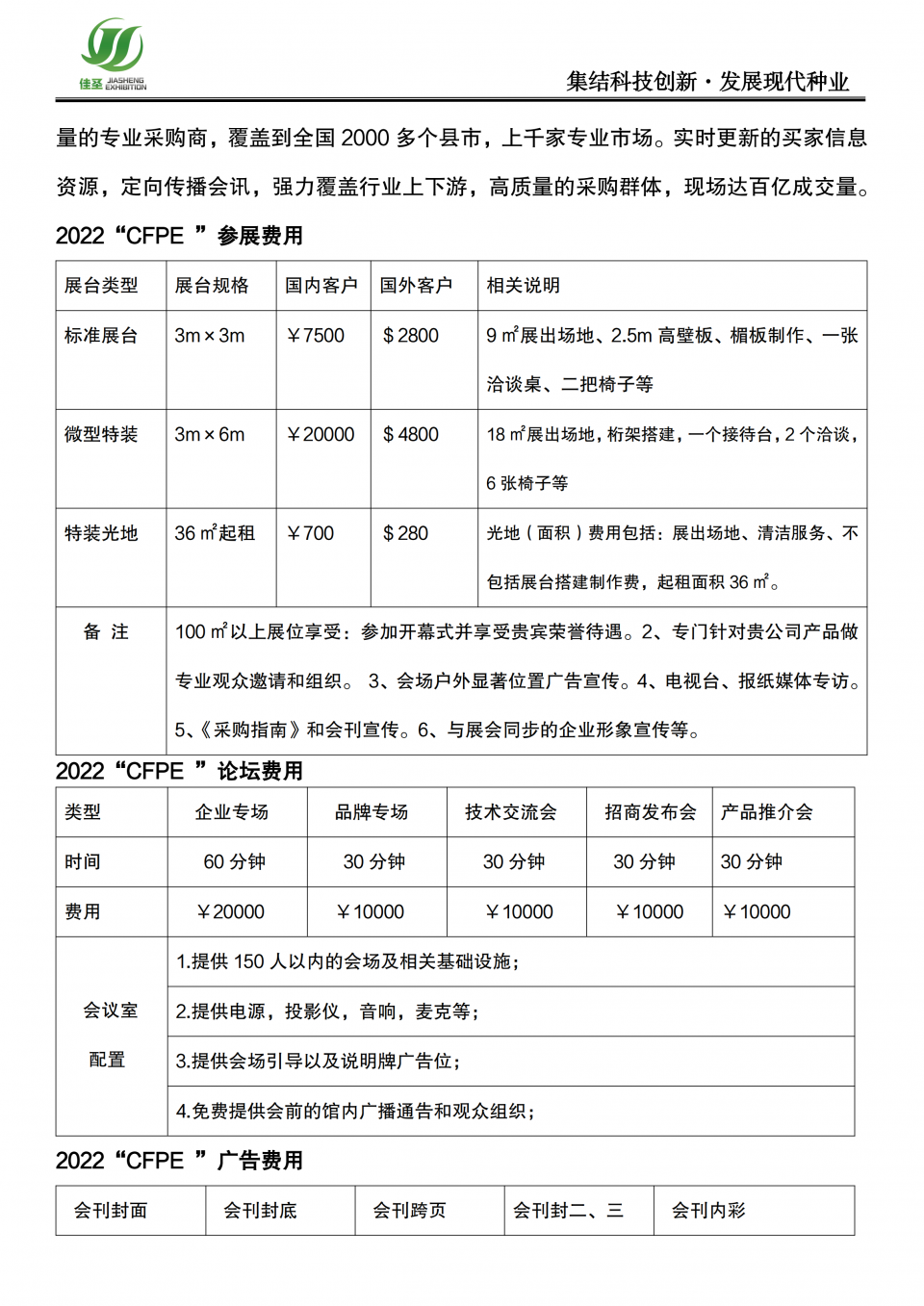 2022中國福建國際南方種業(yè)博覽會_03