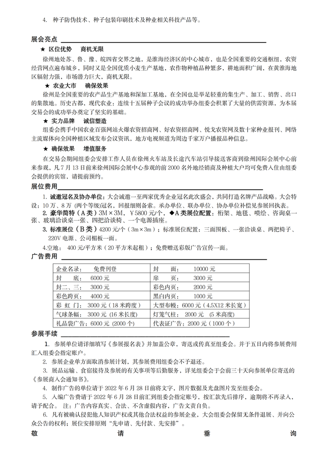 2022黃淮海徐州夏季種子會資料(1)(1)_01