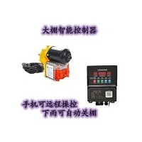 大棚手機(jī)智能溫控電動(dòng)卷膜器手搖自動(dòng)智能放風(fēng)機(jī)溫室風(fēng)口卷簾機(jī)