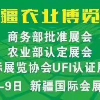 新疆農(nóng)博會