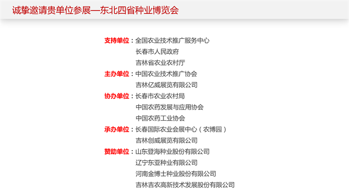 長春東北四省種子展會邀請函_01