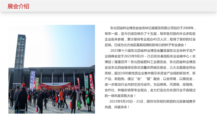 長春東北四省種子展會邀請函_02