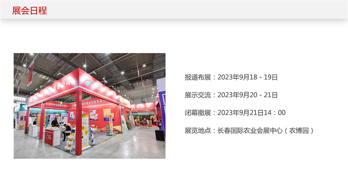 長春東北四省種子展會邀請函_04