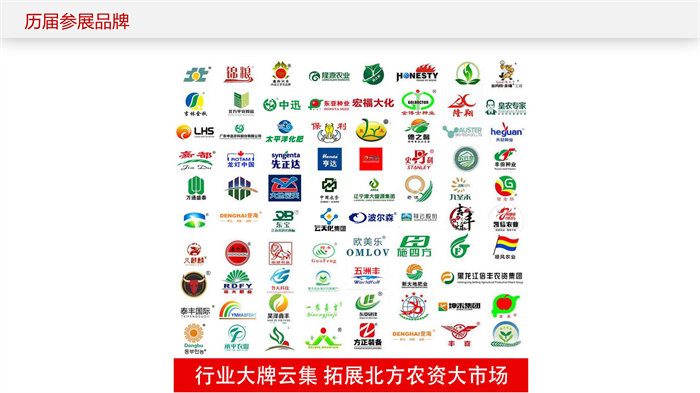 長春東北四省種子展會邀請函_05