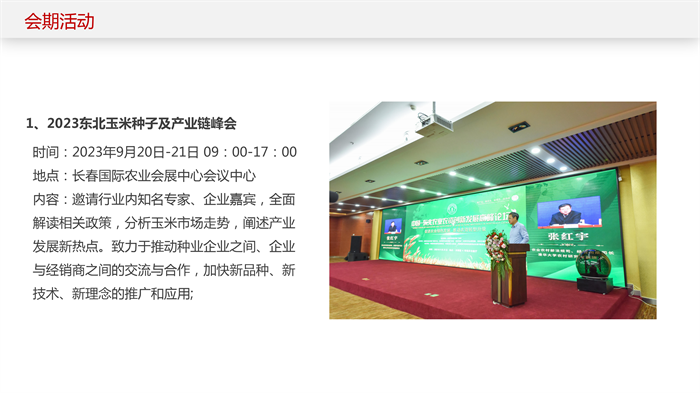 長春東北四省種子展會邀請函_06