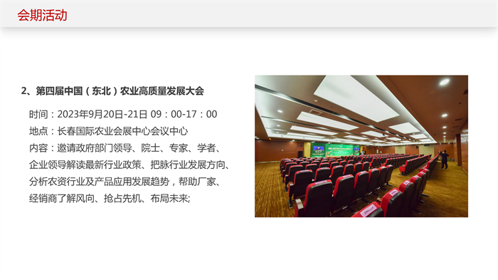 長春東北四省種子展會邀請函_07