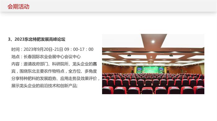 長春東北四省種子展會邀請函_08