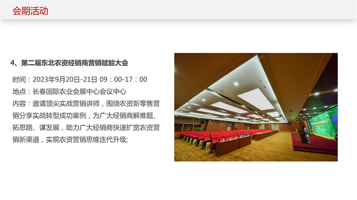 長春東北四省種子展會邀請函_09