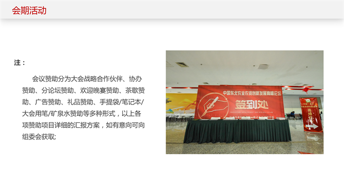 長春東北四省種子展會邀請函_10