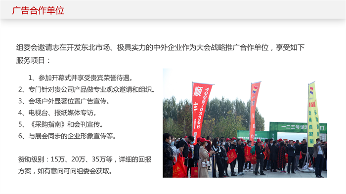 長春東北四省種子展會邀請函_15