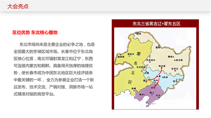 長春東北四省種子展會邀請函_16