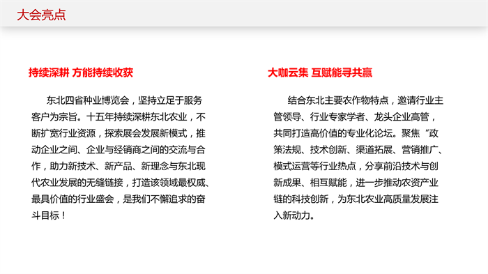 長春東北四省種子展會邀請函_18