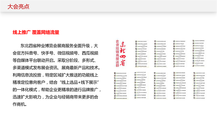 長春東北四省種子展會邀請函_19