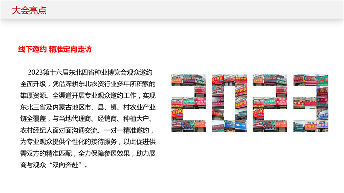 長春東北四省種子展會邀請函_20