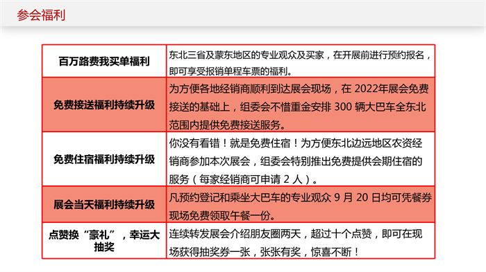 長春東北四省種子展會邀請函_22