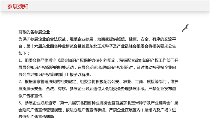 長春東北四省種子展會邀請函_23