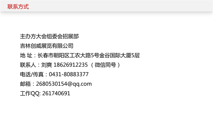 長春東北四省種子展會邀請函_24