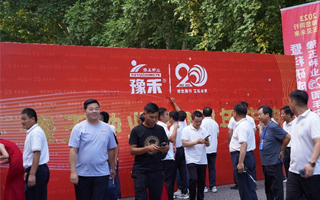 豫您同行 玉見(jiàn)未來(lái)！豫玉種業(yè)成立20周年慶圓滿成功